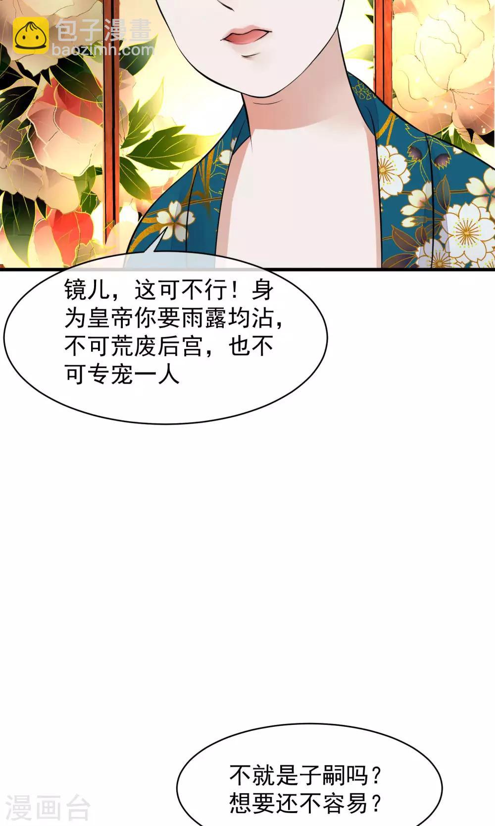 🍼读档皇后 第34话 皇后发难 第22页