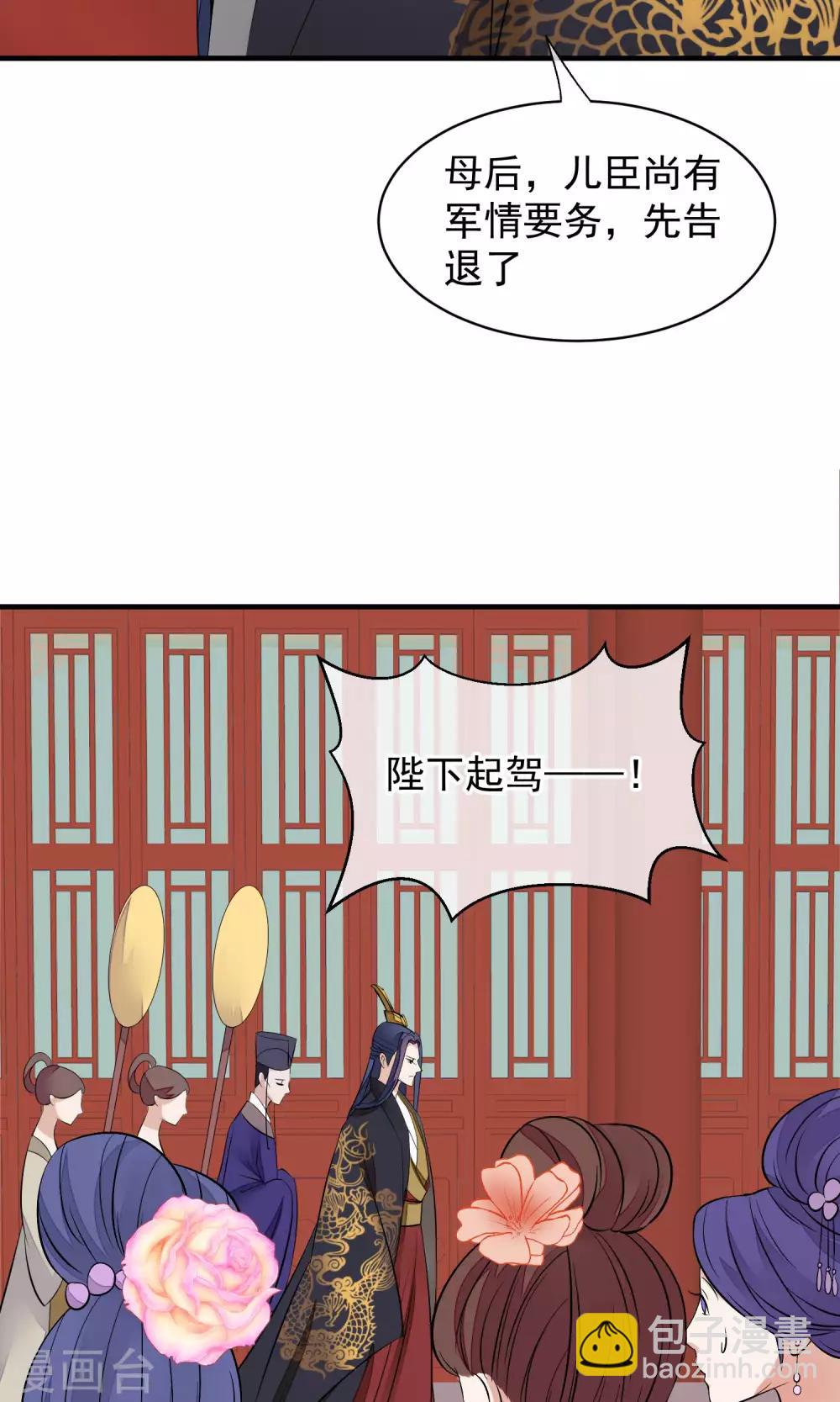 🍼读档皇后 第34话 皇后发难 第25页