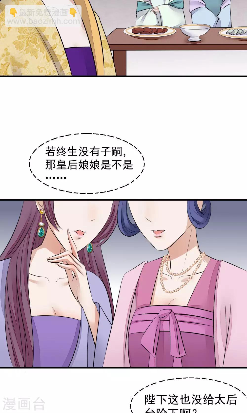 🍼读档皇后 第34话 皇后发难 第27页