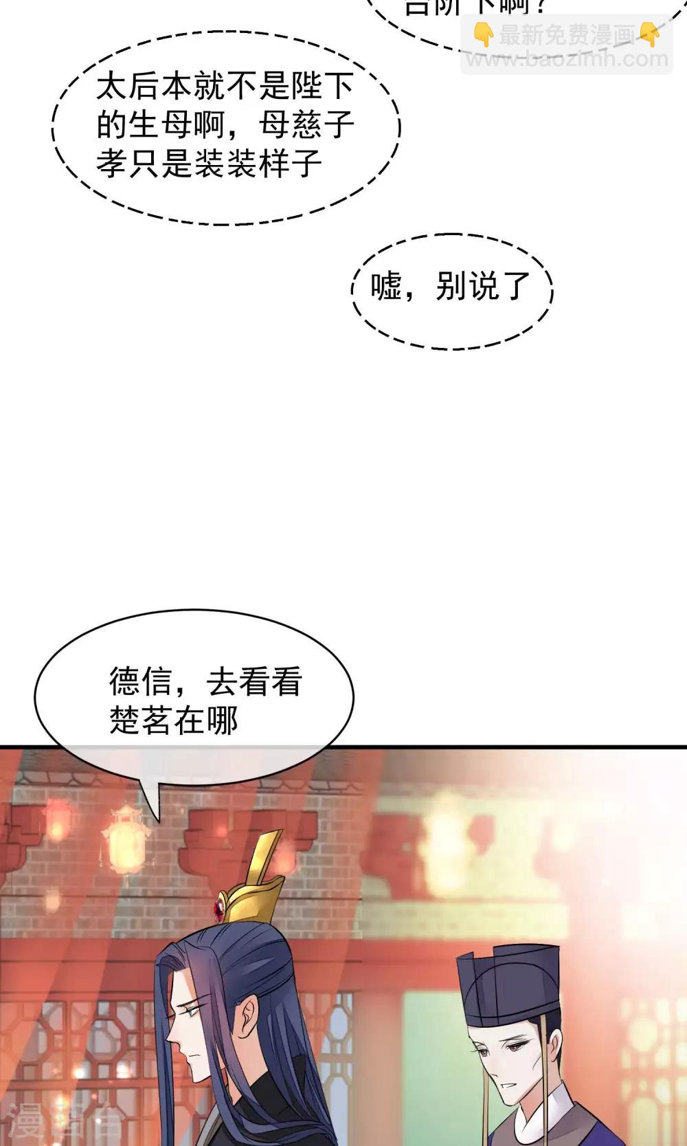 🍼读档皇后 第34话 皇后发难 第28页