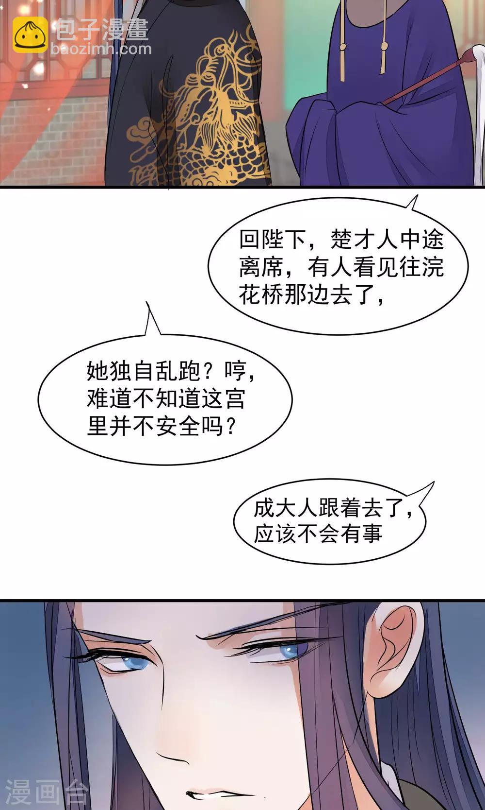 🍼读档皇后 第34话 皇后发难 第29页