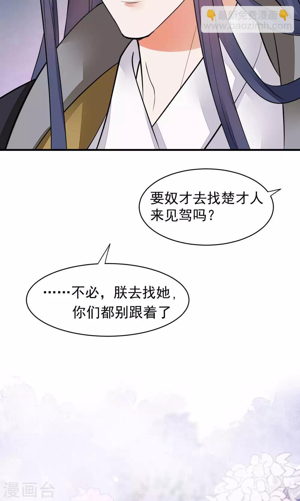 🍼读档皇后 第34话 皇后发难 第30页