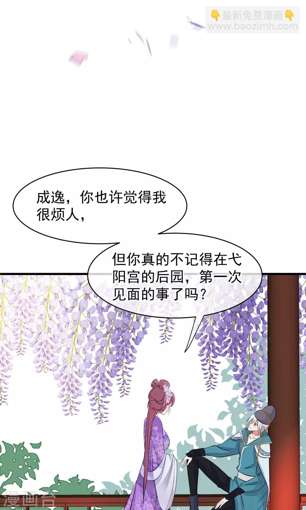 🍼读档皇后 第34话 皇后发难 第32页