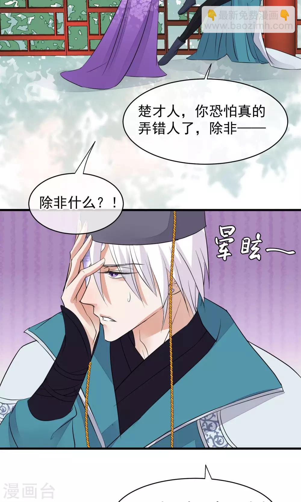 🍼读档皇后 第34话 皇后发难 第33页