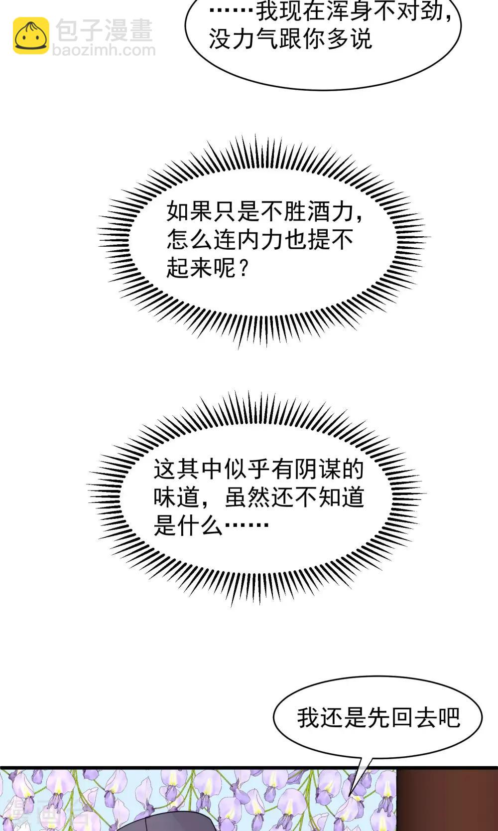 🍼读档皇后 第34话 皇后发难 第34页