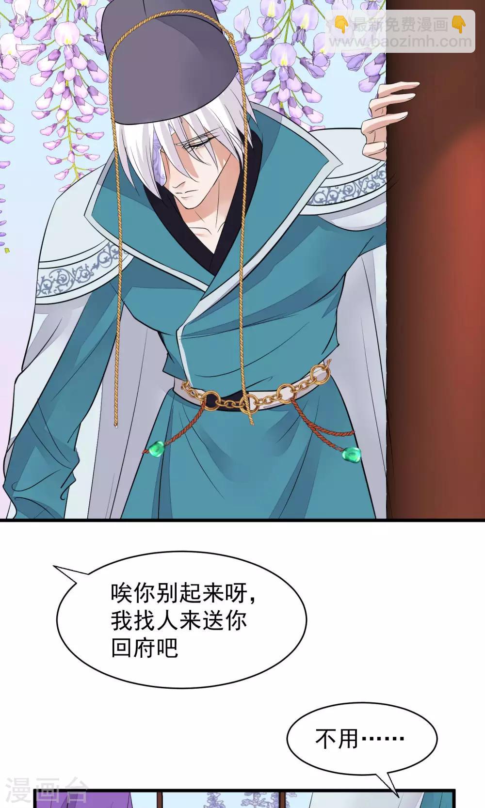 🍼读档皇后 第34话 皇后发难 第35页