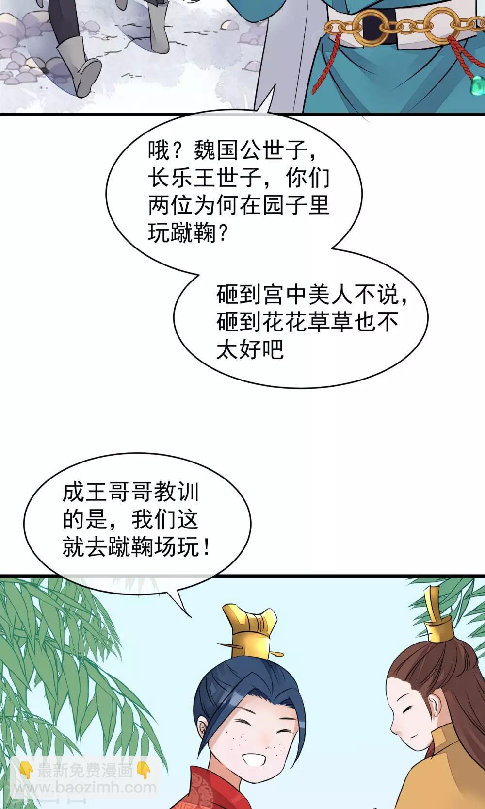 🍼读档皇后 第34话 皇后发难 第7页