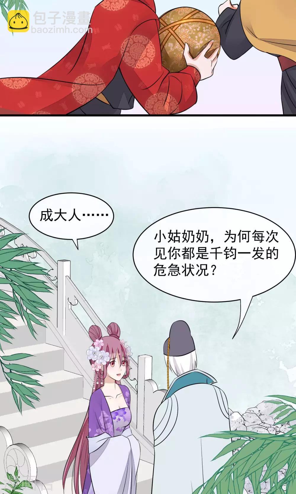 🍼读档皇后 第34话 皇后发难 第8页