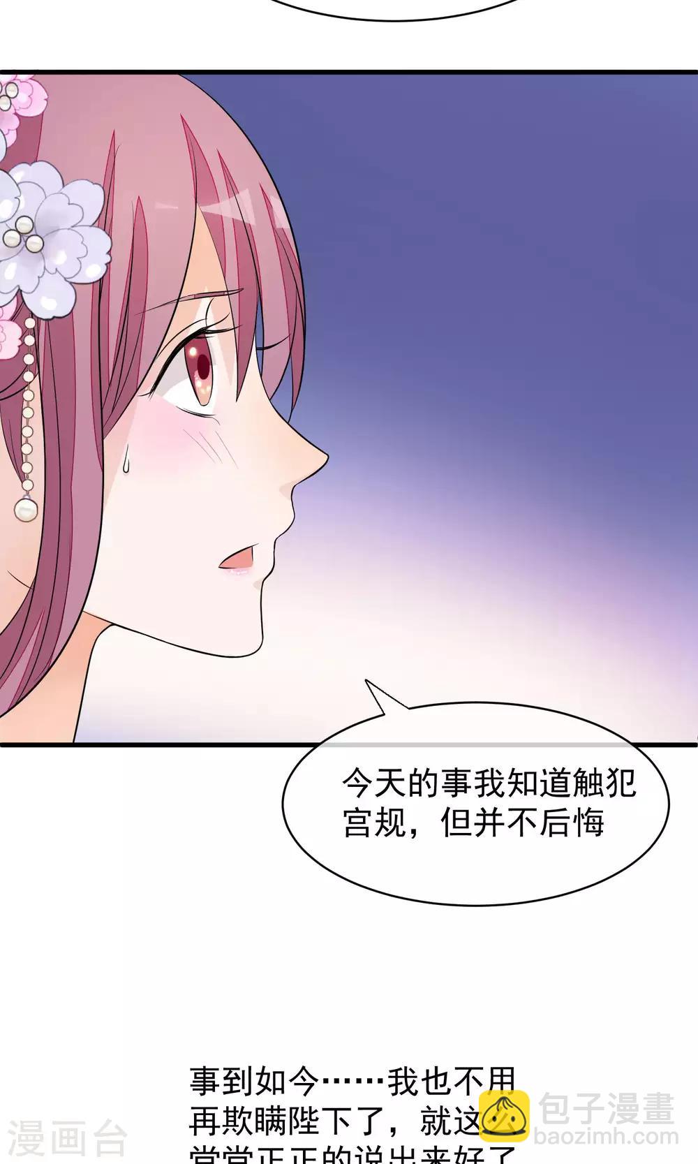🍼读档皇后 第36话 不忠不贞 第14页