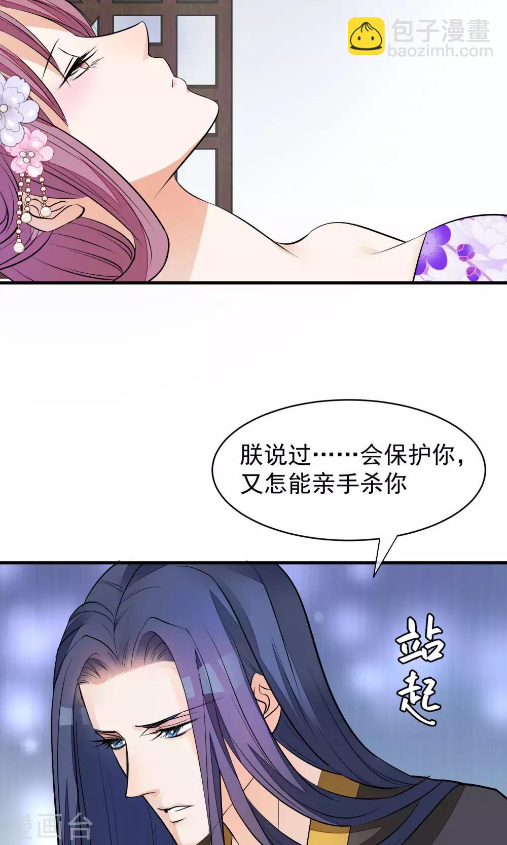 🍼读档皇后 第36话 不忠不贞 第24页