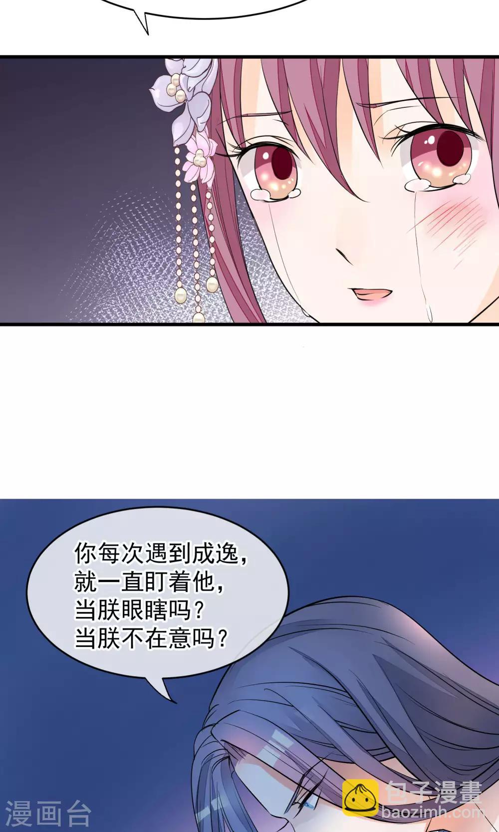 🍼读档皇后 第36话 不忠不贞 第6页