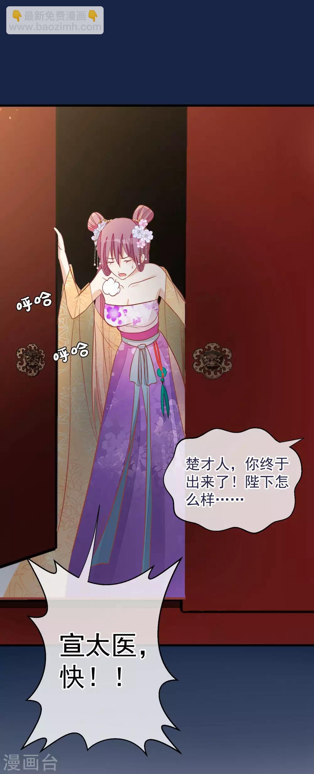🍼读档皇后 第38话 皇帝病了 第15页