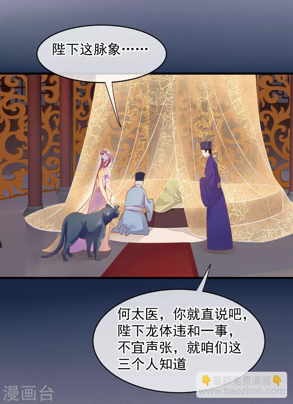 🍼读档皇后 第38话 皇帝病了 第17页