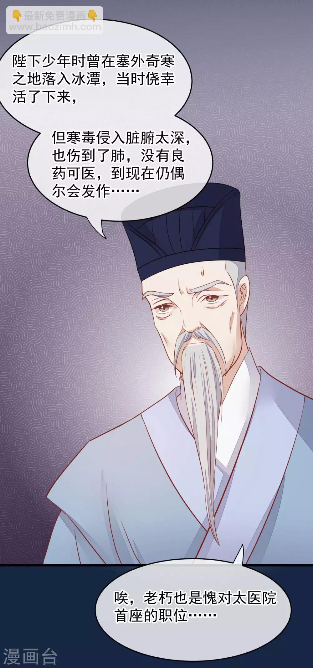 🍼读档皇后 第38话 皇帝病了 第18页
