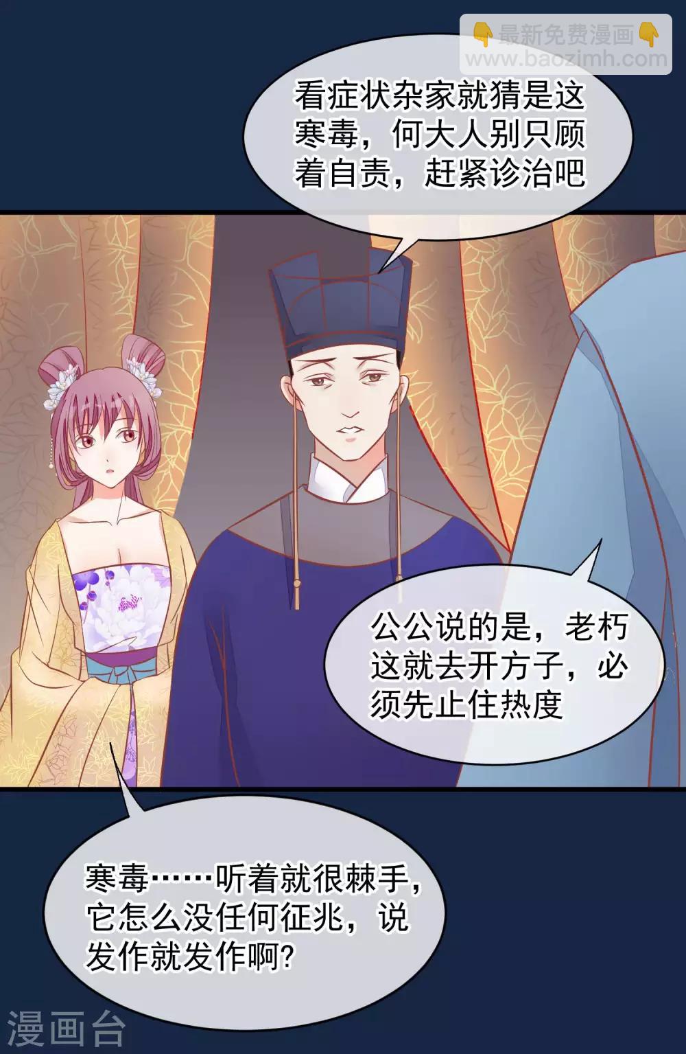 🍼读档皇后 第38话 皇帝病了 第19页