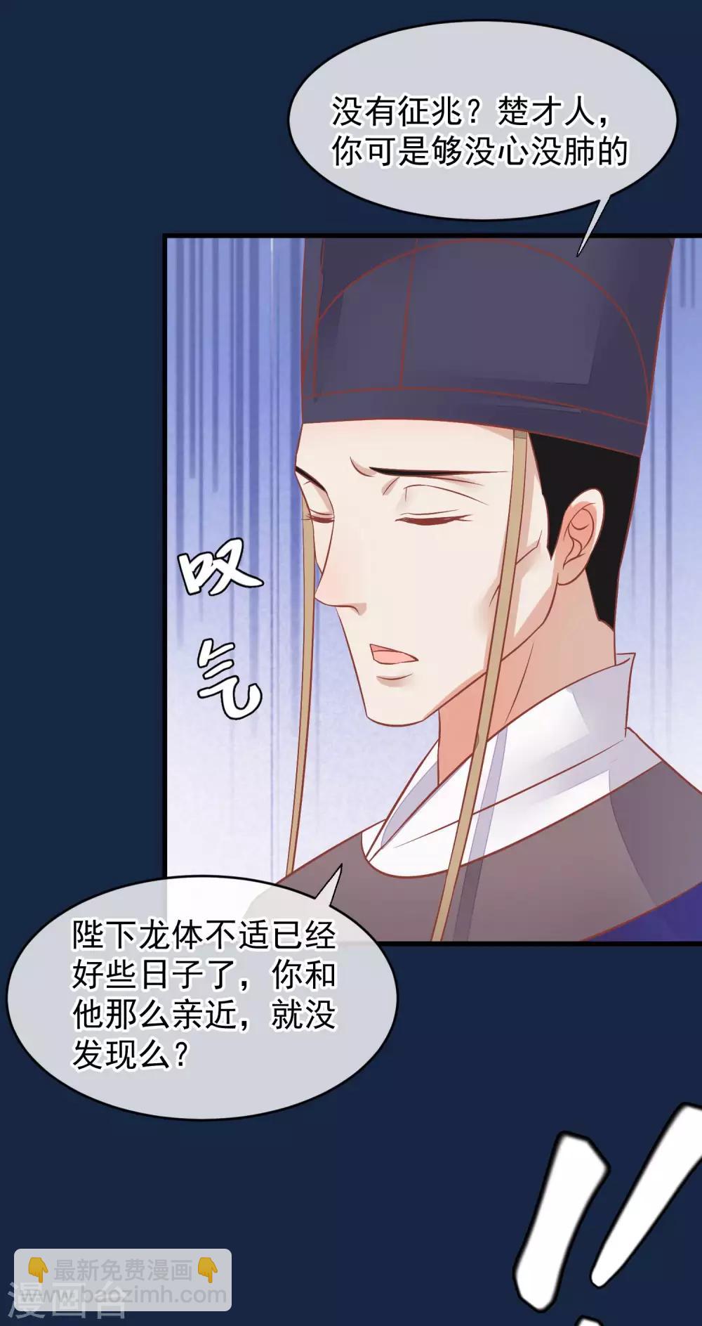 🍼读档皇后 第38话 皇帝病了 第20页
