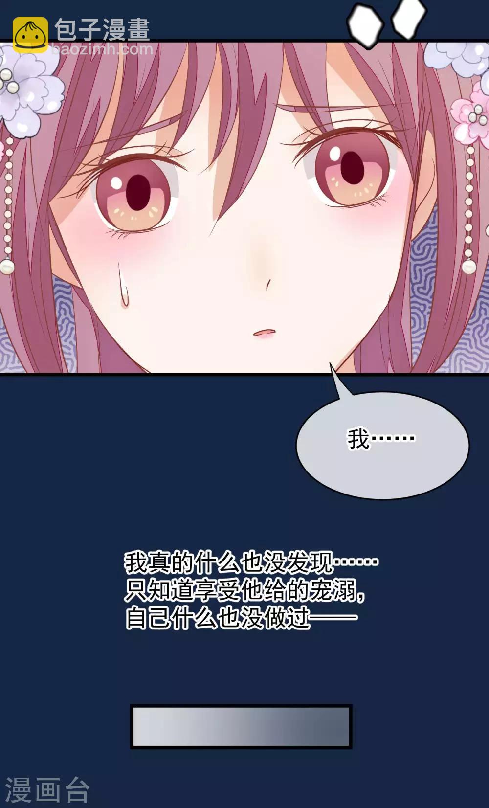 🍼读档皇后 第38话 皇帝病了 第21页