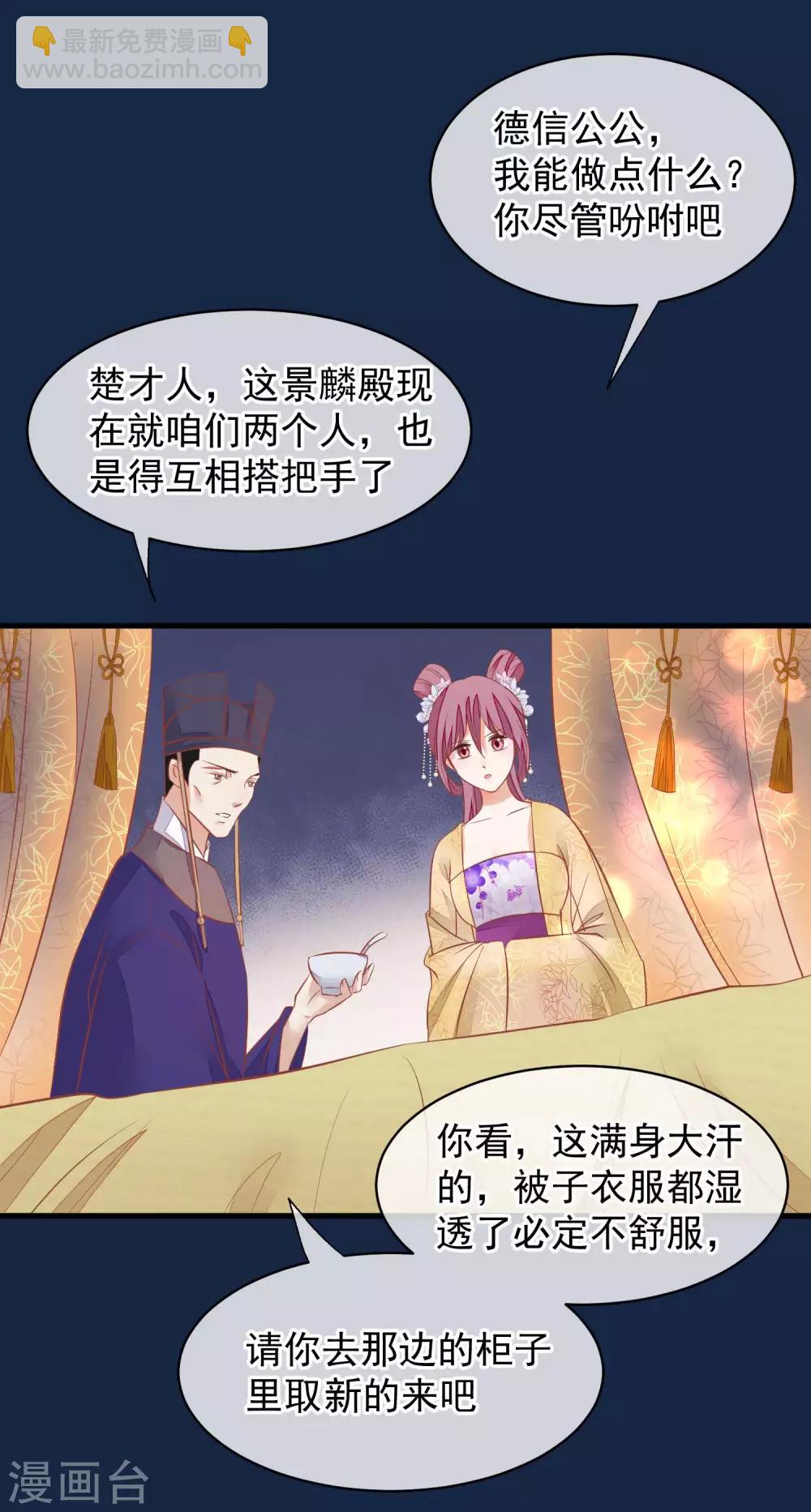 🍼读档皇后 第38话 皇帝病了 第23页