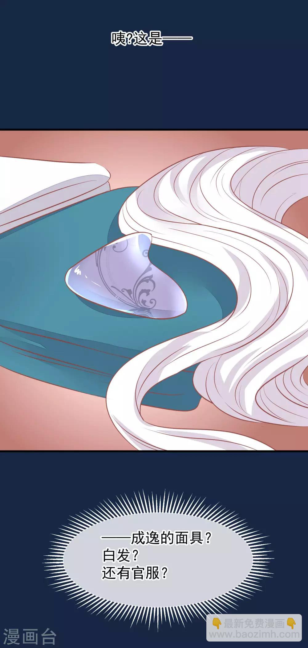 🍼读档皇后 第38话 皇帝病了 第28页