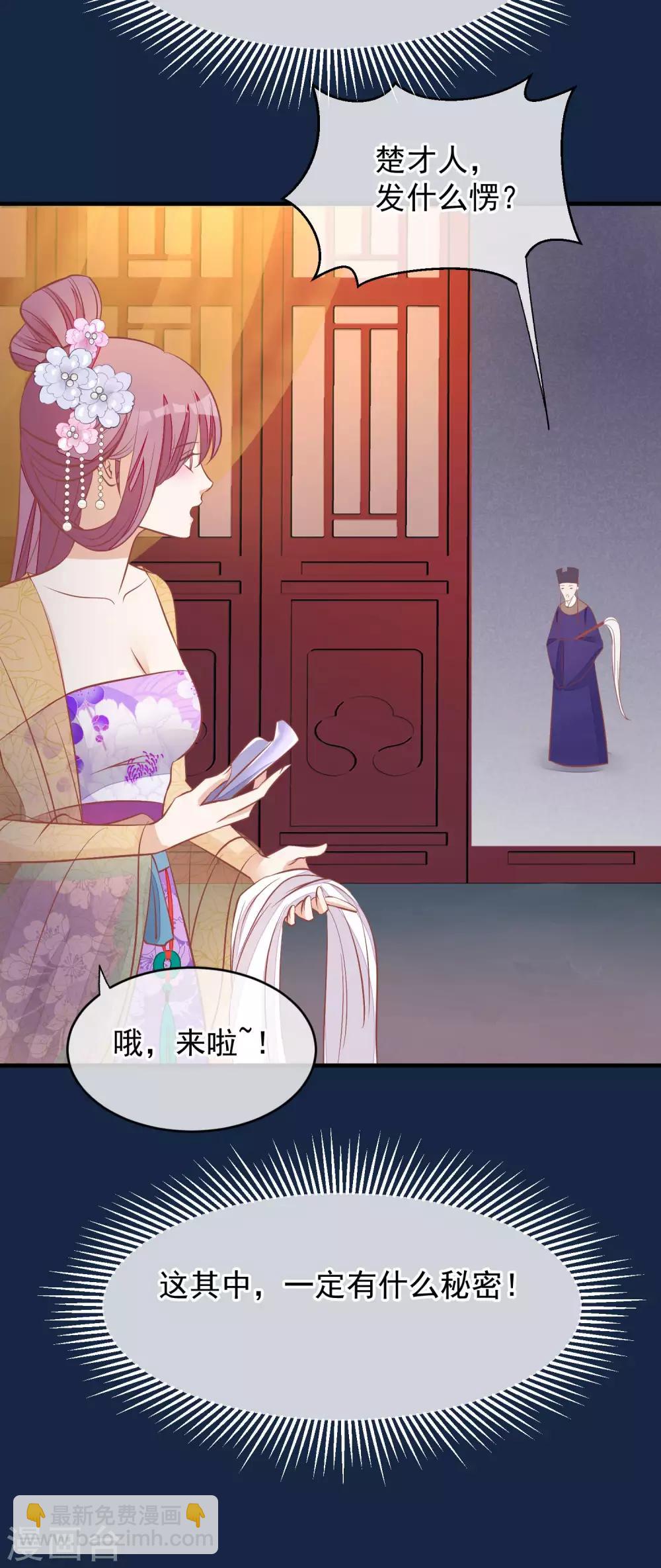 🍼读档皇后 第38话 皇帝病了 第30页
