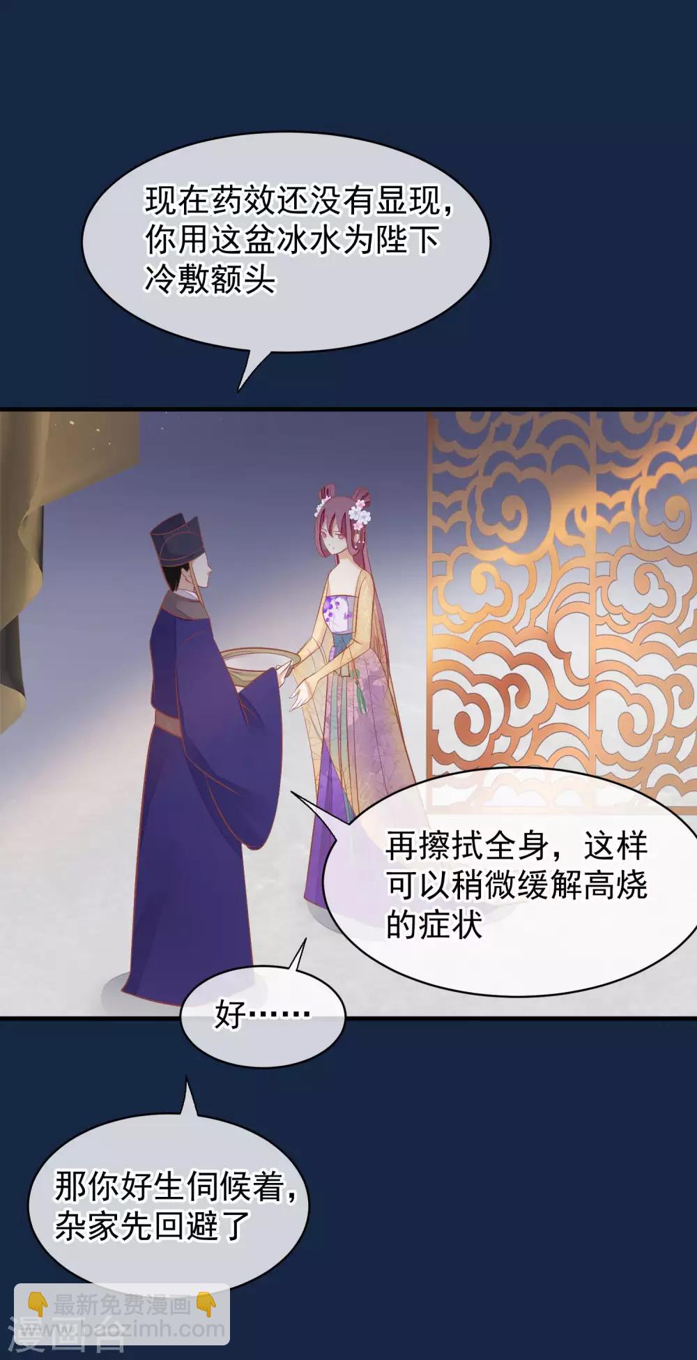 🍼读档皇后 第38话 皇帝病了 第31页