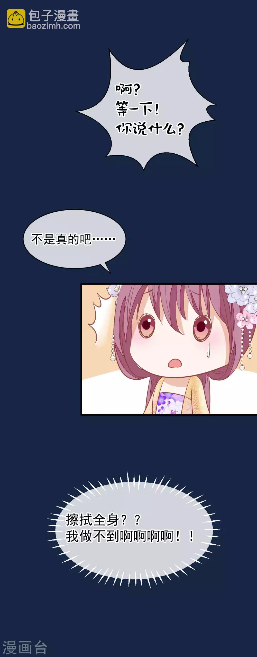 🍼读档皇后 第38话 皇帝病了 第32页