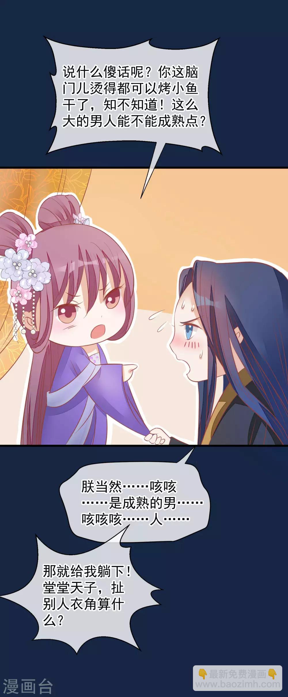 🍼读档皇后 第38话 皇帝病了 第5页