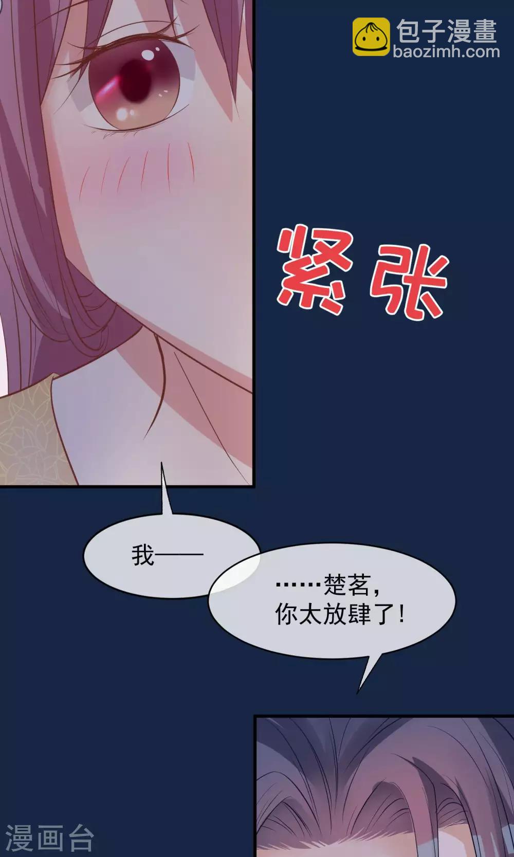 🍼读档皇后 第40话 你就是那个人 第19页