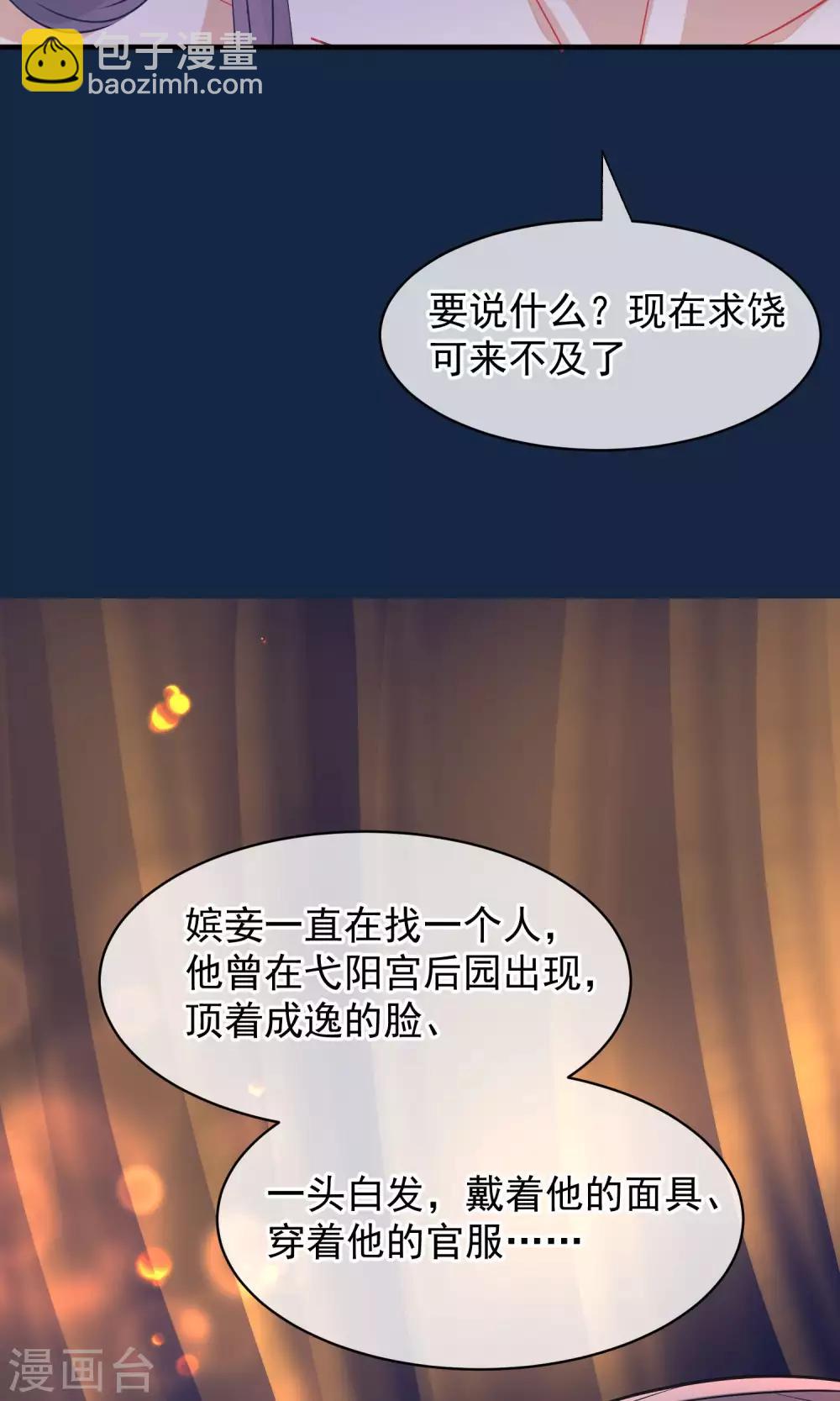 🍼读档皇后 第40话 你就是那个人 第23页