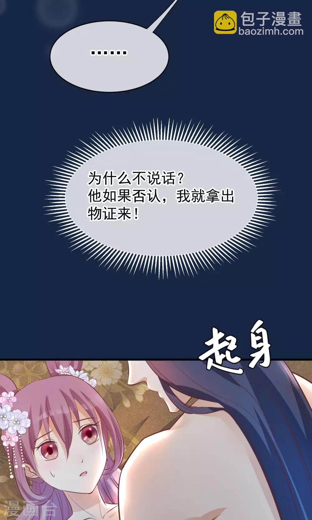 🍼读档皇后 第40话 你就是那个人 第28页