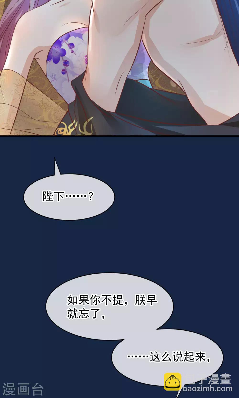 🍼读档皇后 第40话 你就是那个人 第29页