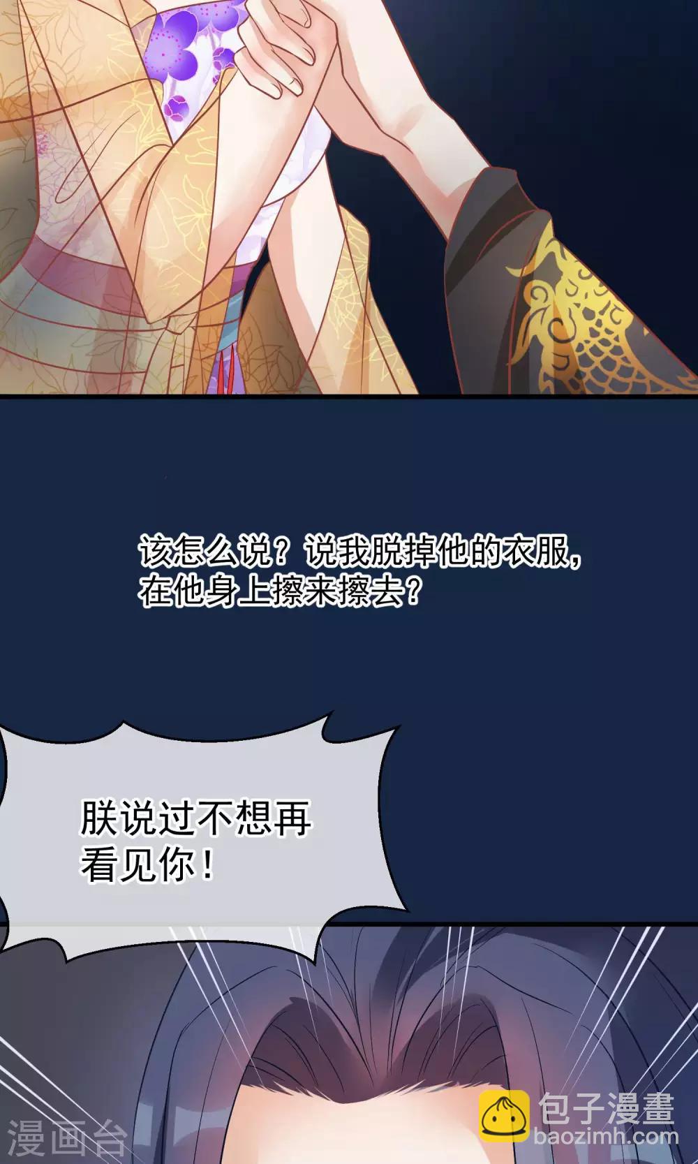 🍼读档皇后 第40话 你就是那个人 第3页