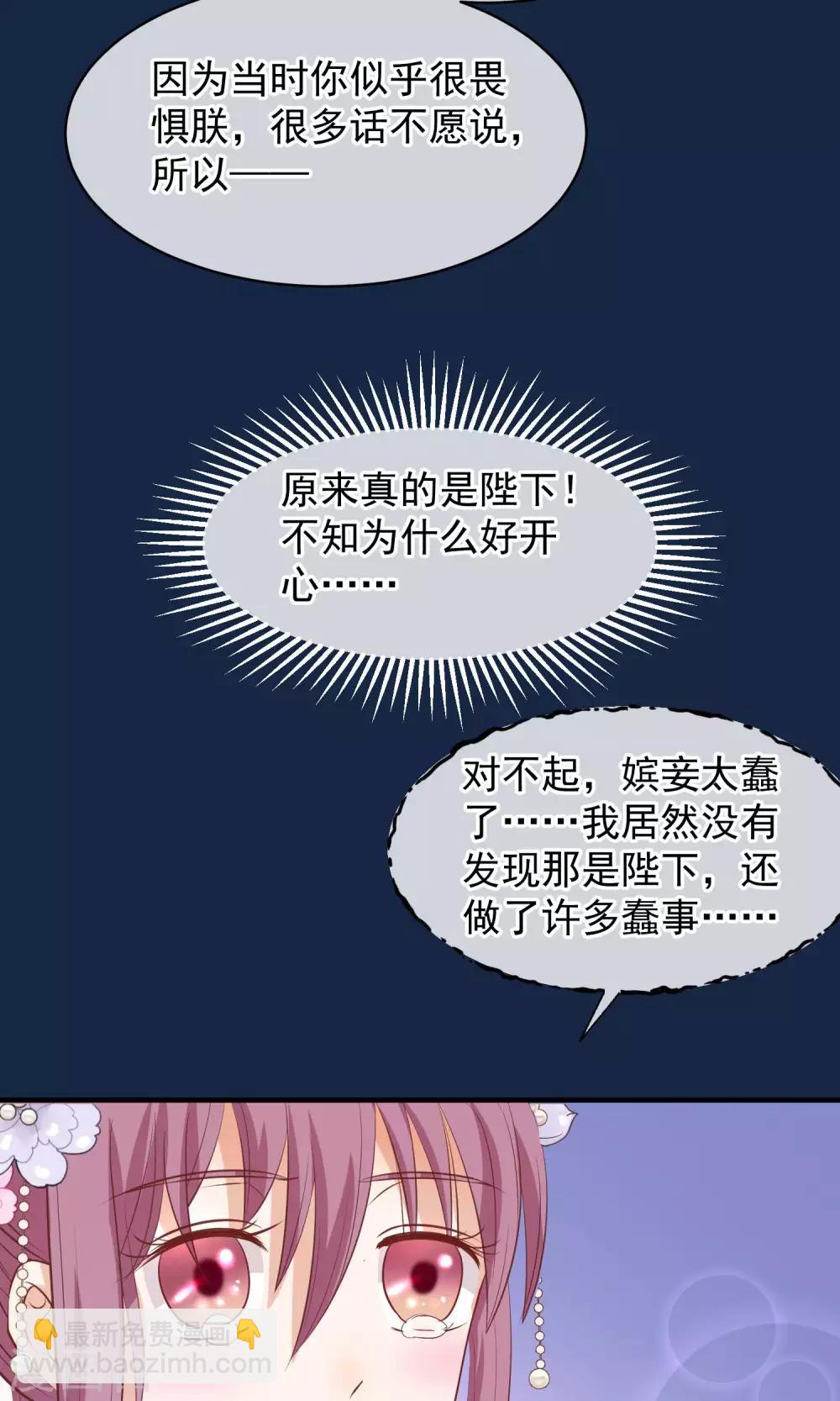 🍼读档皇后 第40话 你就是那个人 第31页