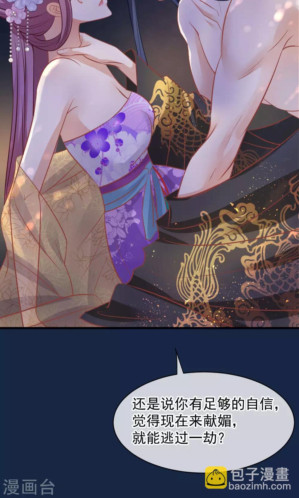 🍼读档皇后 第40话 你就是那个人 第6页