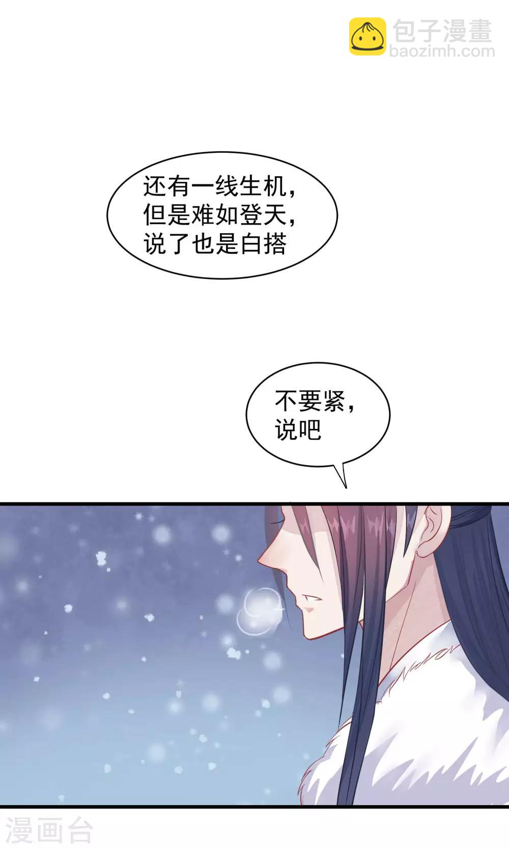 🍼读档皇后 第42话 无法原谅 第2页