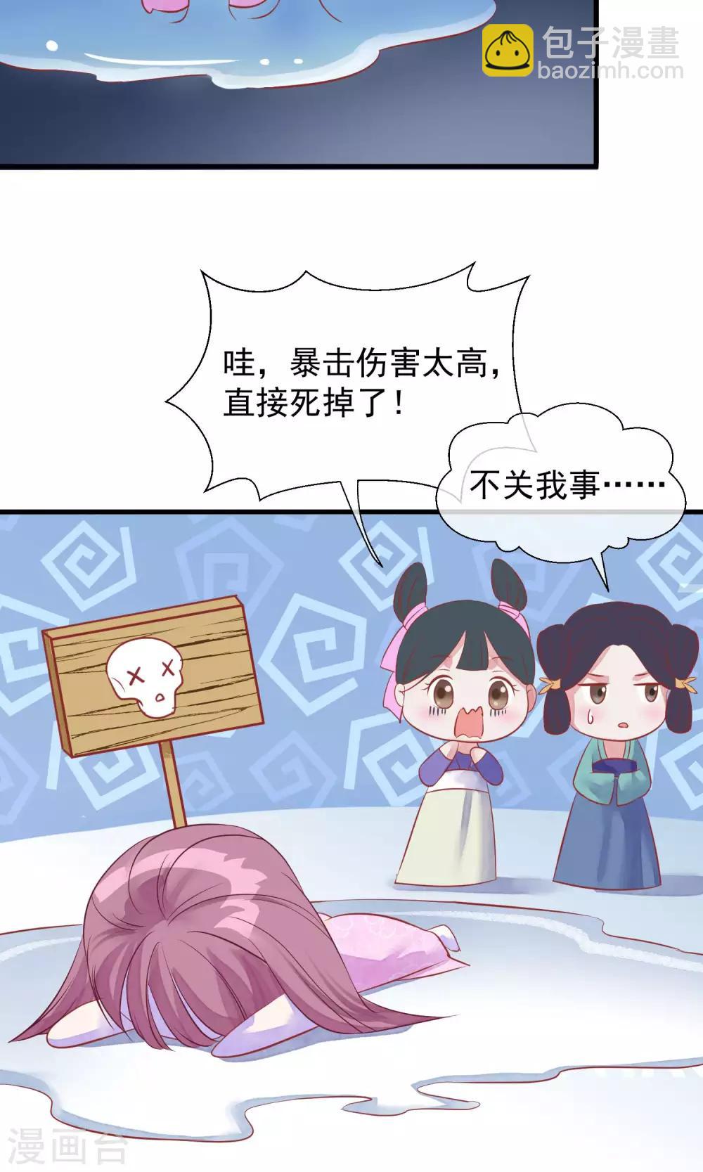 🍼读档皇后 第42话 无法原谅 第21页