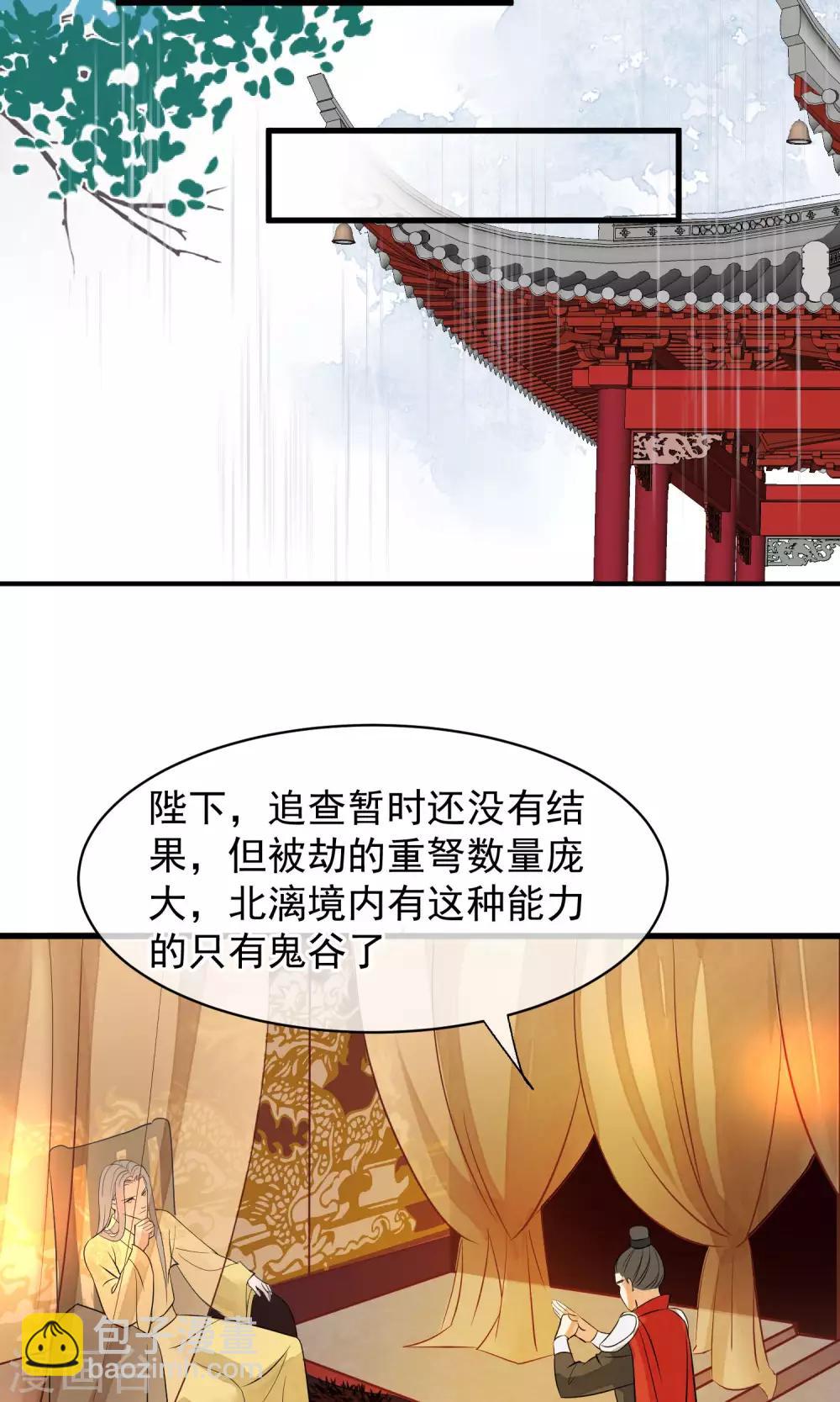 🍼读档皇后 第42话 无法原谅 第23页