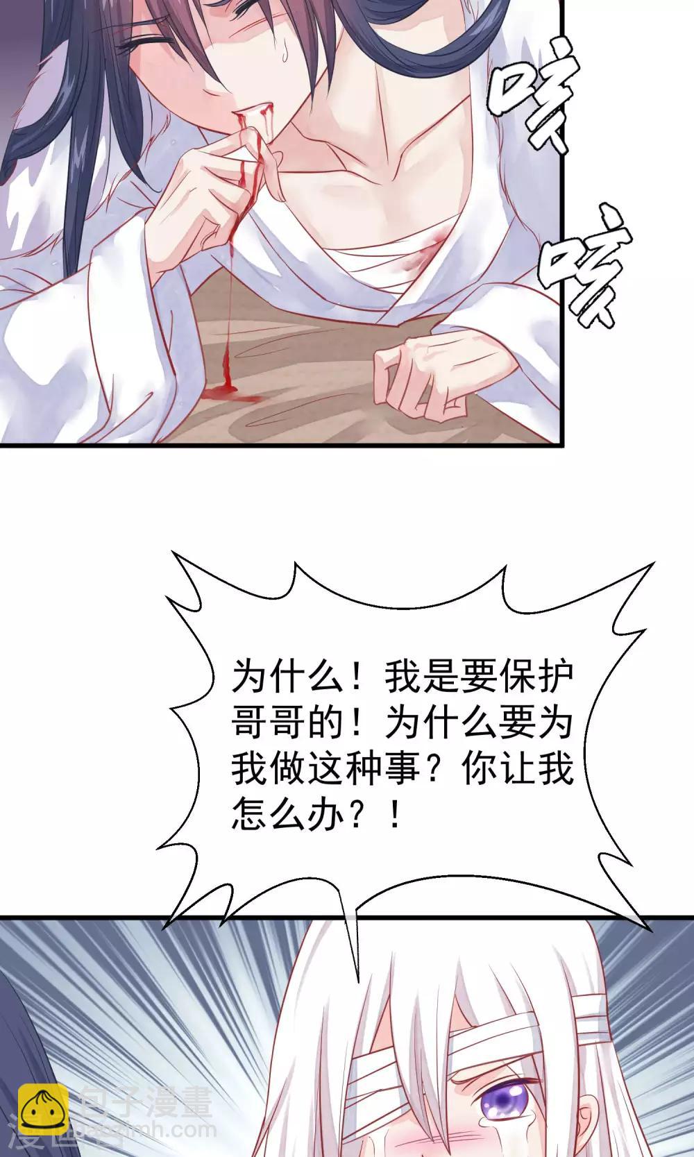 🍼读档皇后 第42话 无法原谅 第9页