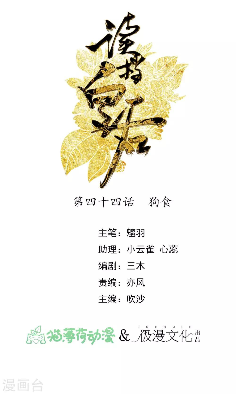 🍼读档皇后 第44话 狗食 第1页