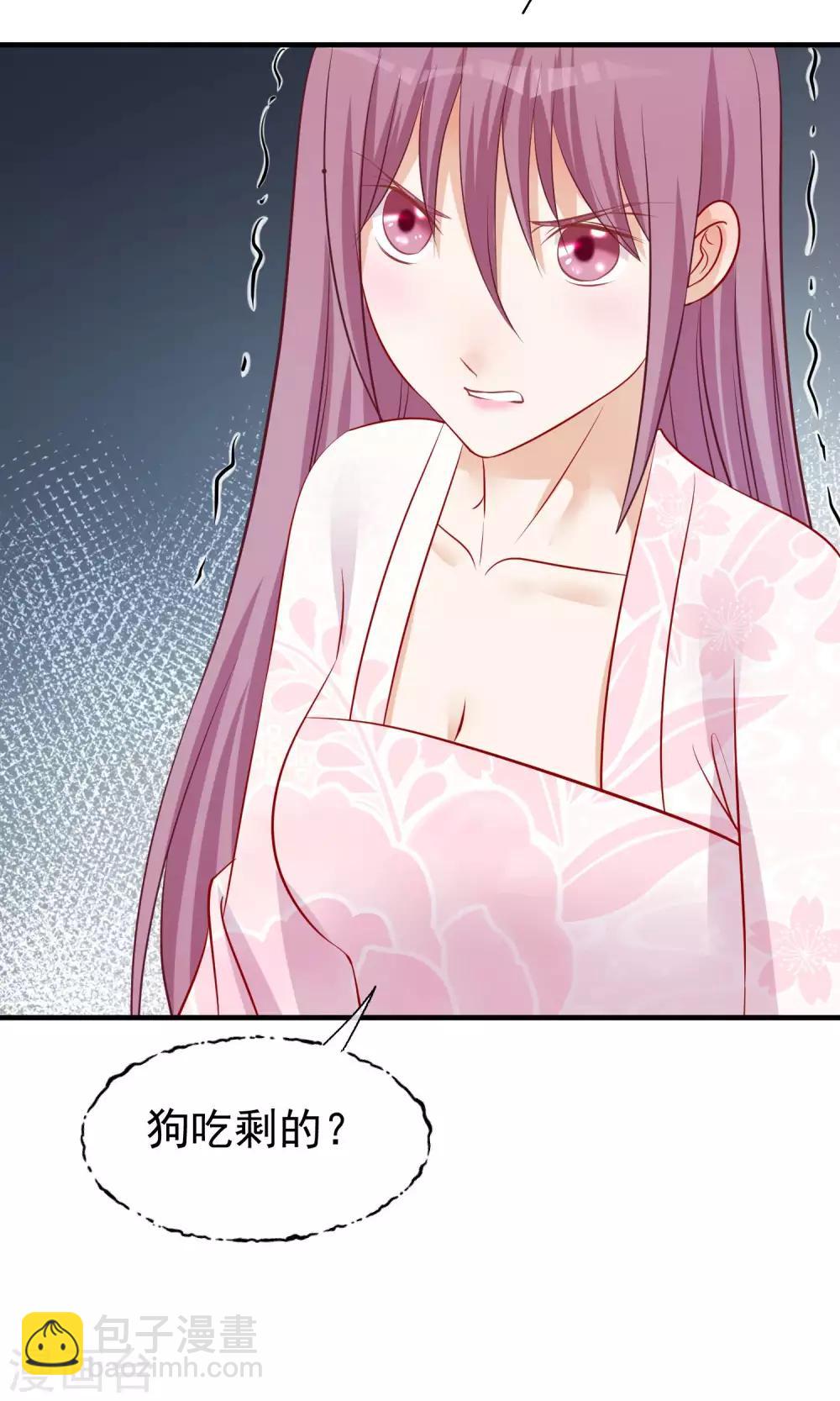 🍼读档皇后 第44话 狗食 第10页
