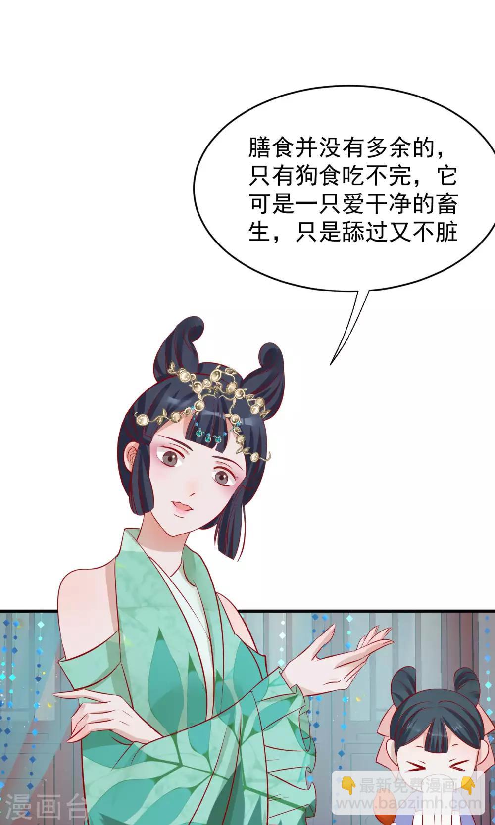 🍼读档皇后 第44话 狗食 第11页