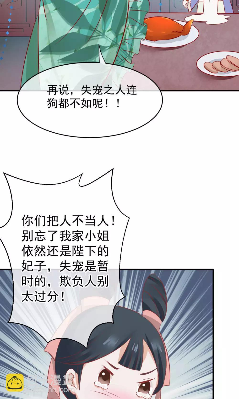 🍼读档皇后 第44话 狗食 第12页