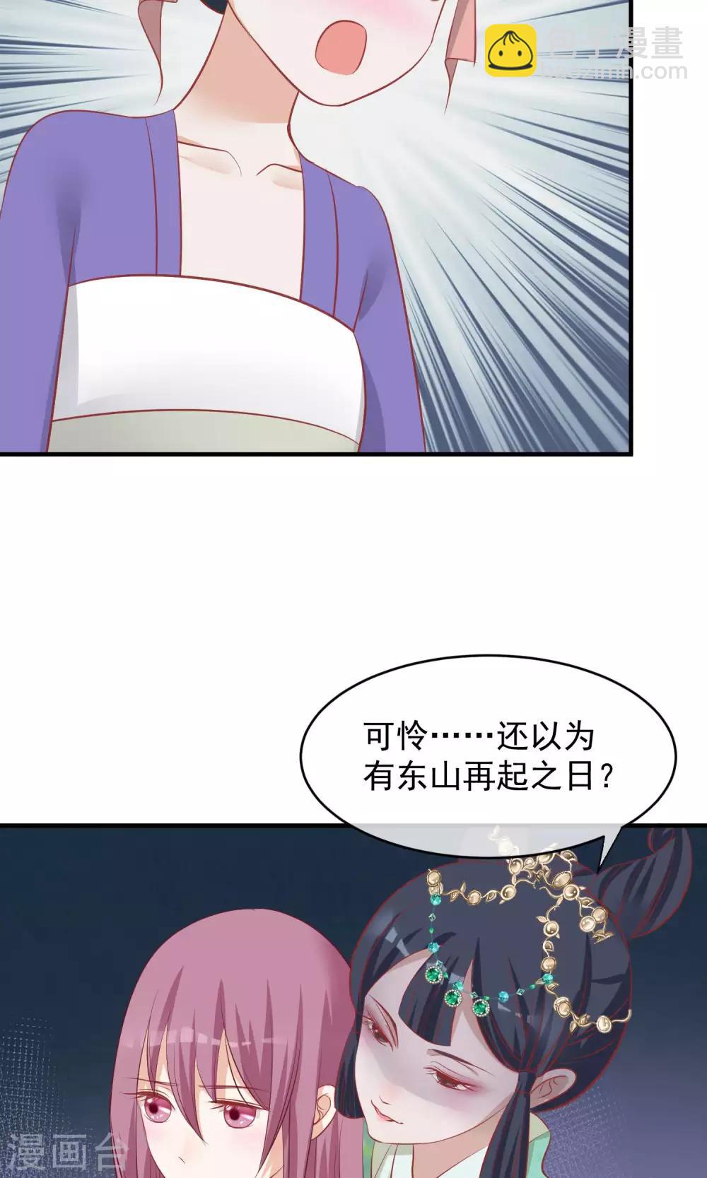 🍼读档皇后 第44话 狗食 第13页