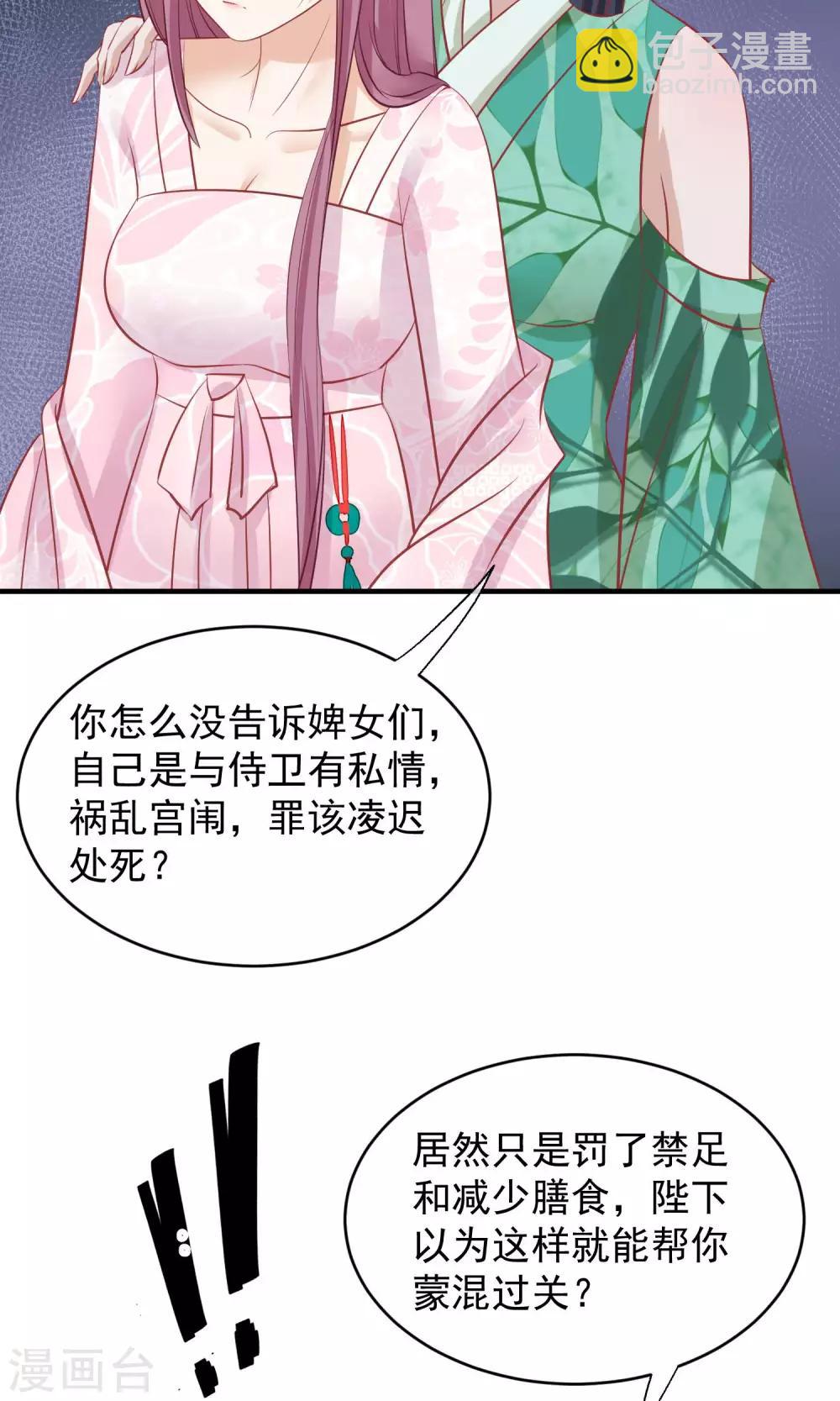 🍼读档皇后 第44话 狗食 第14页