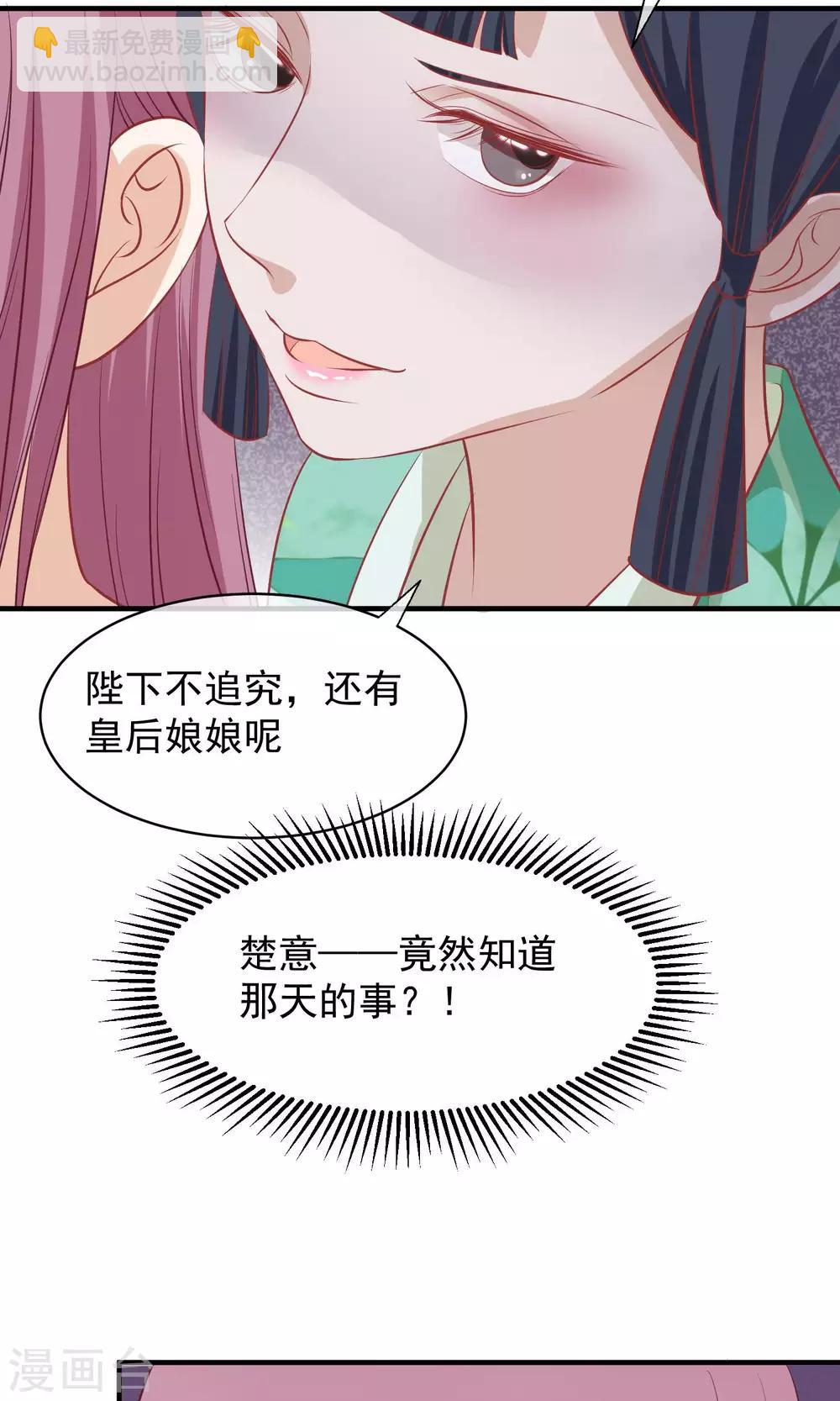🍼读档皇后 第44话 狗食 第15页