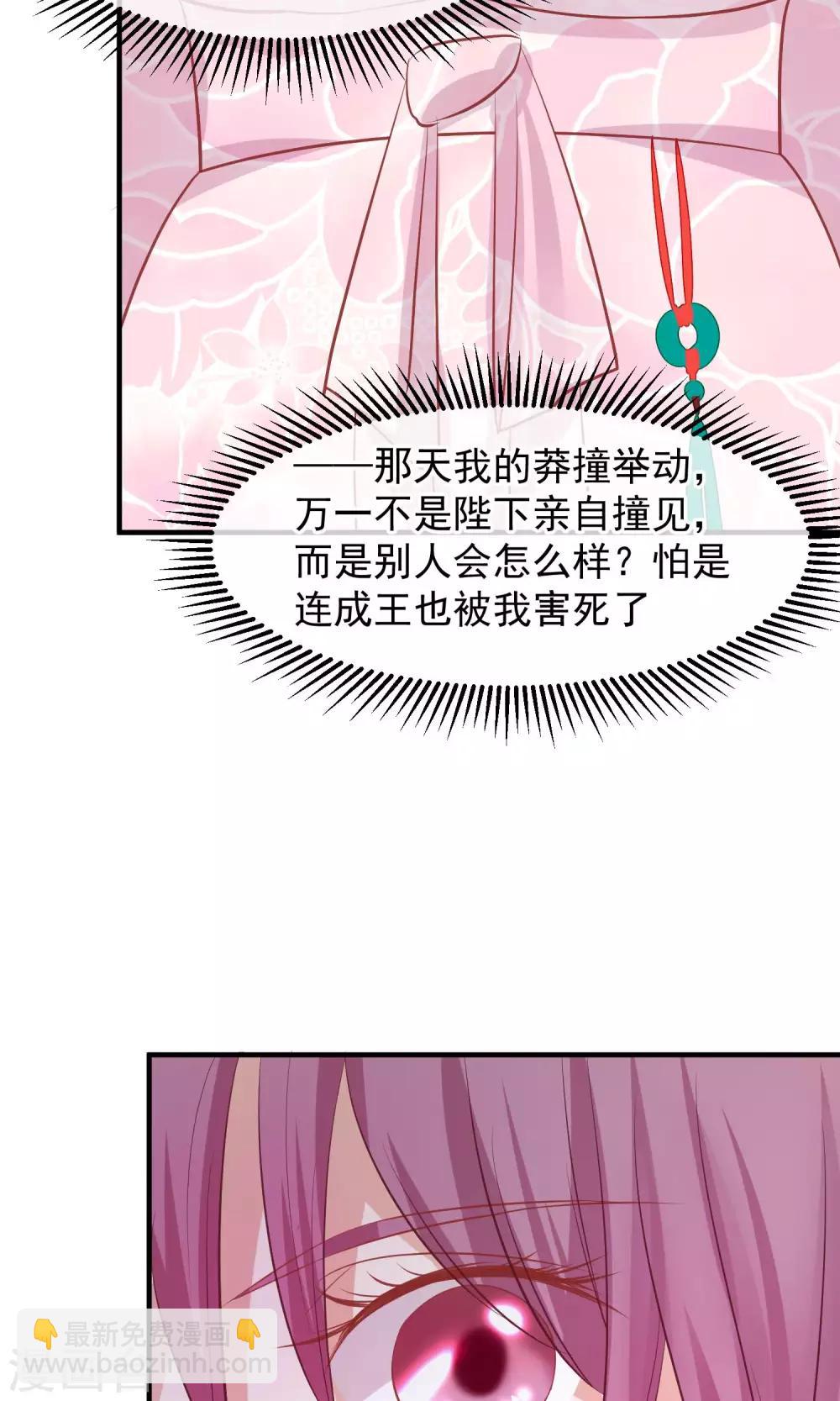 🍼读档皇后 第44话 狗食 第17页
