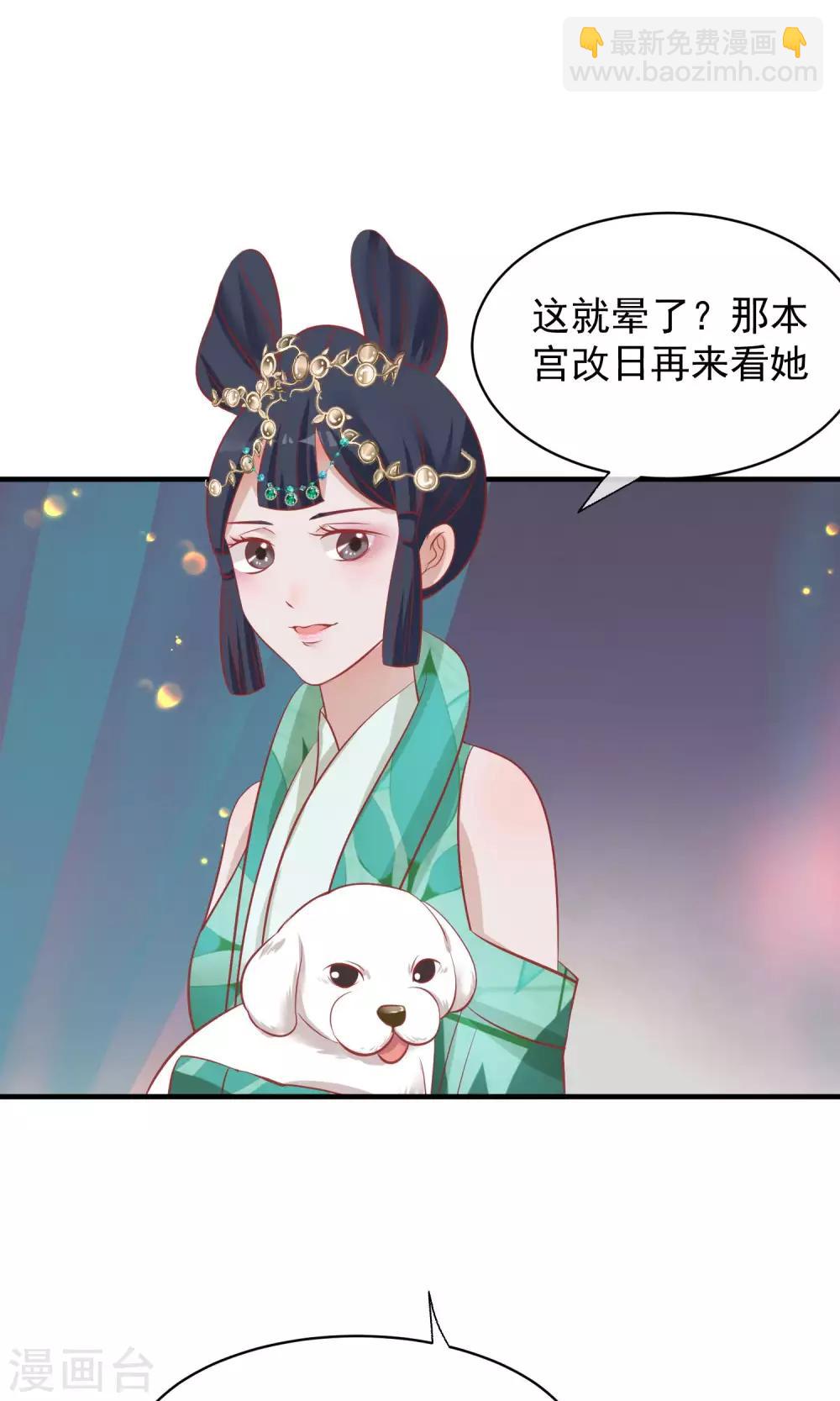 🍼读档皇后 第44话 狗食 第21页