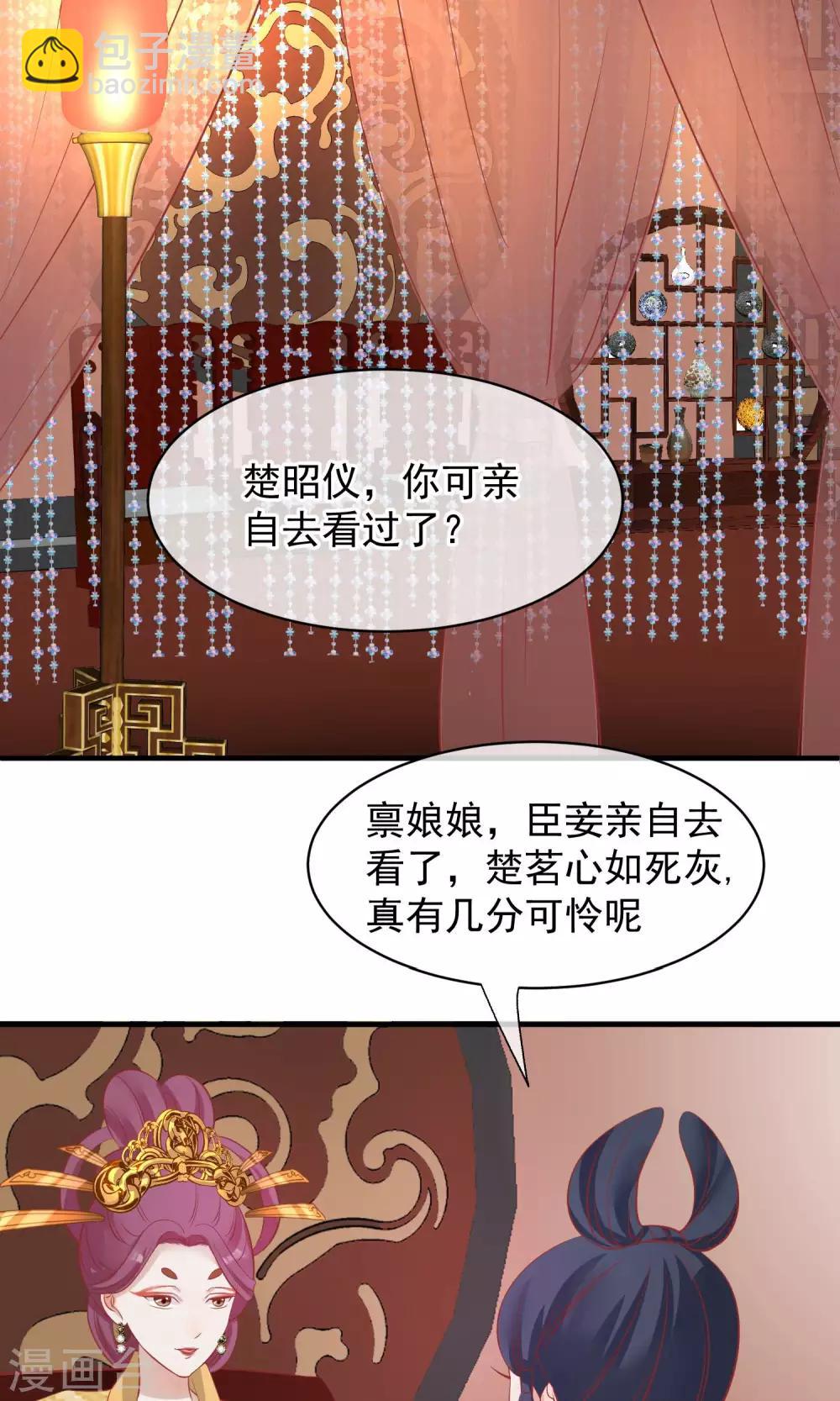 🍼读档皇后 第44话 狗食 第23页