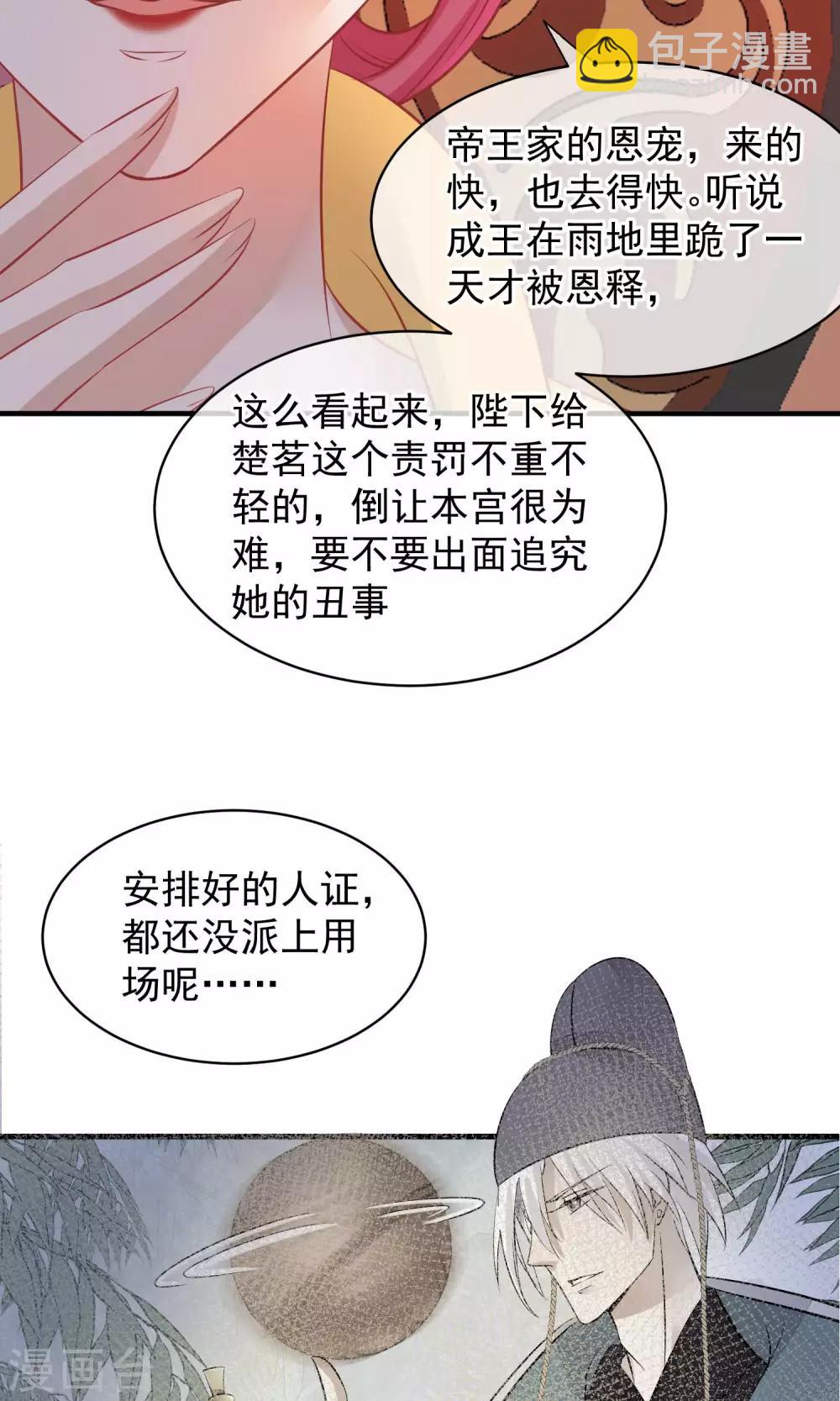 🍼读档皇后 第44话 狗食 第25页