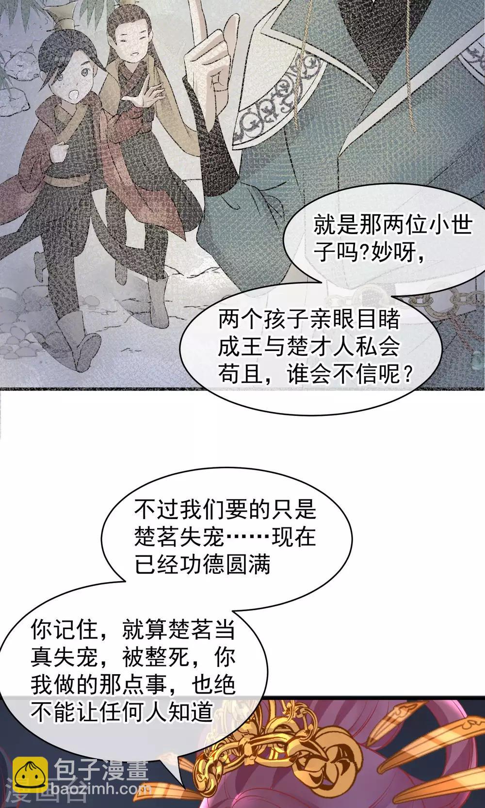 🍼读档皇后 第44话 狗食 第26页